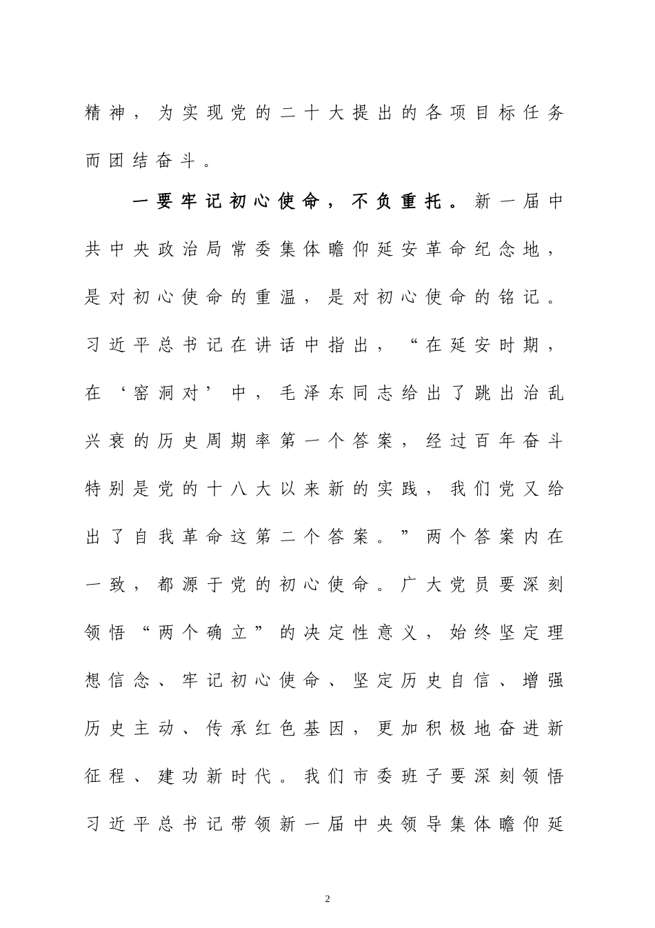 学习领导在瞻仰延安革命纪念地时的重要讲话精神研讨发言材料.doc_第2页