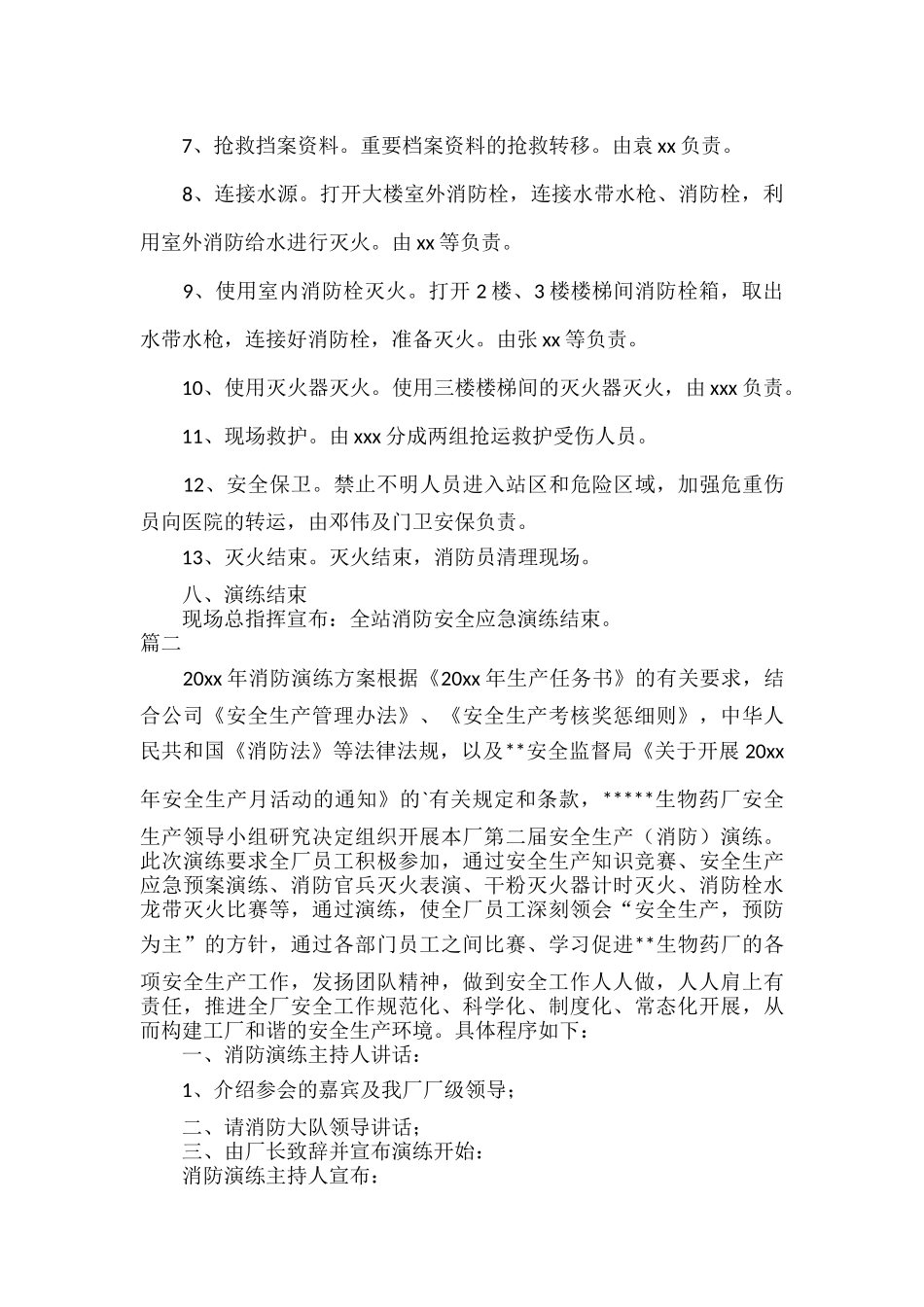 安全疏散演练应急预案范文五篇.docx_第3页