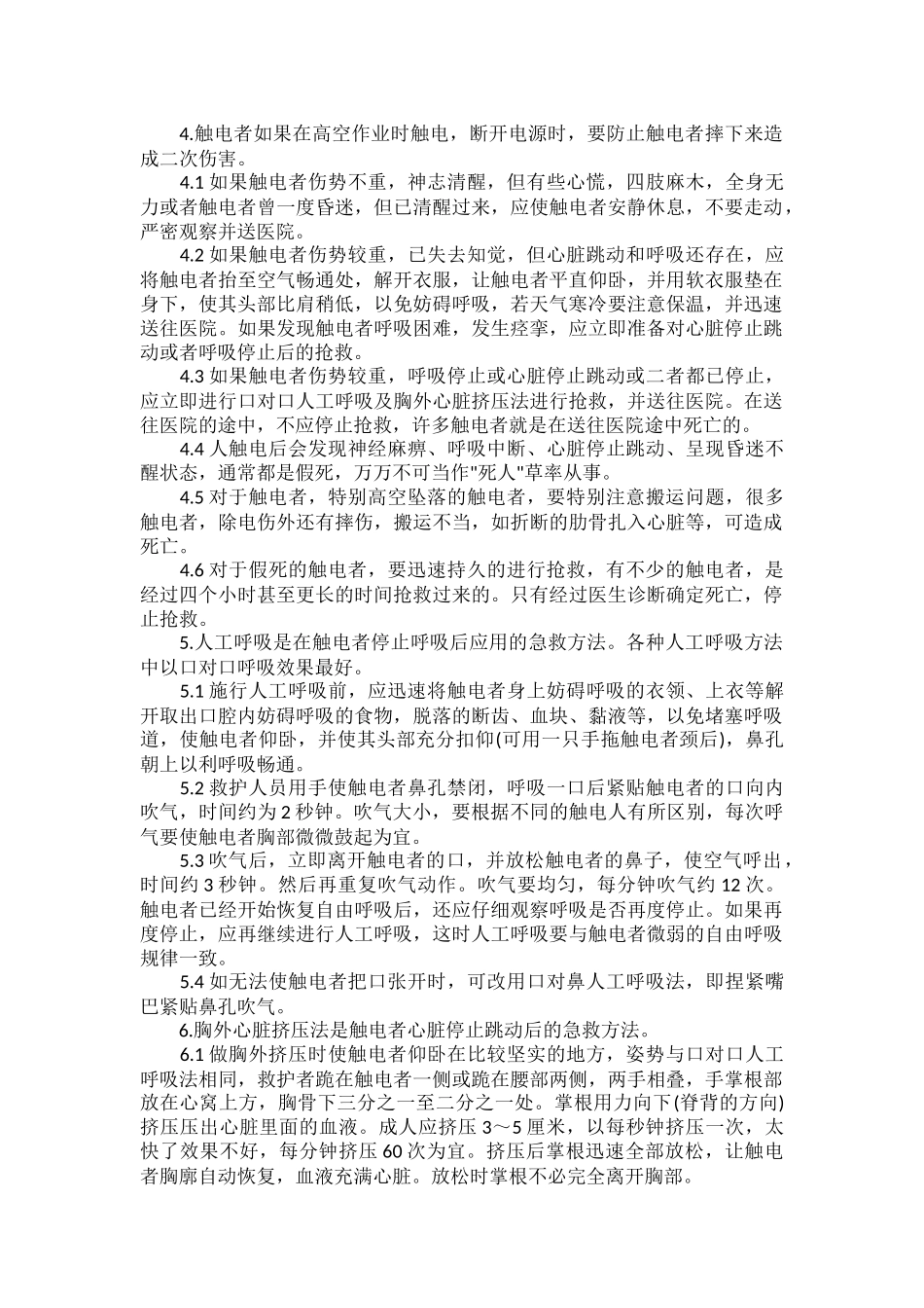 公司应急预案范文五篇.docx_第2页