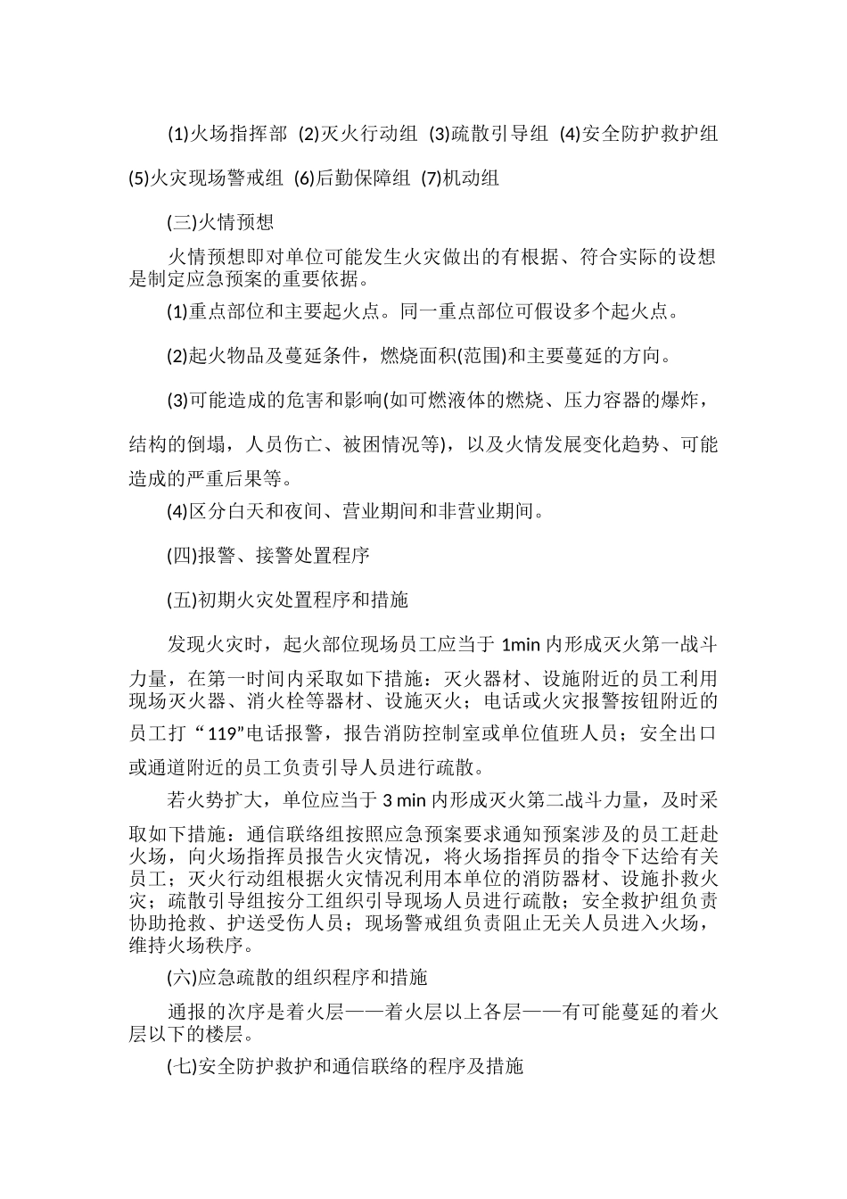 建筑专项安全应急预案范文六篇.docx_第2页
