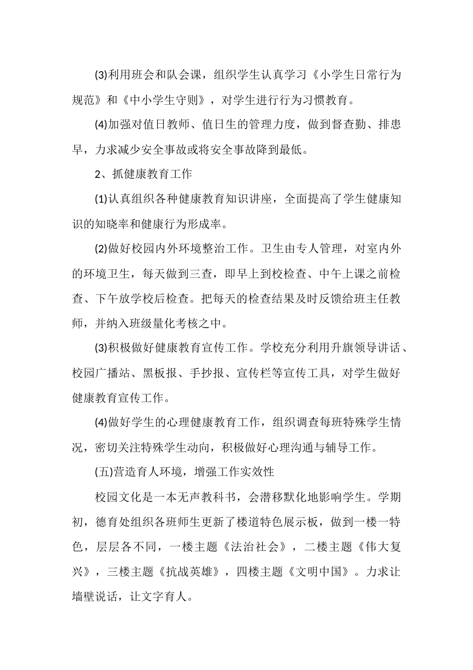 XXXX学校工作总结范文.docx_第3页
