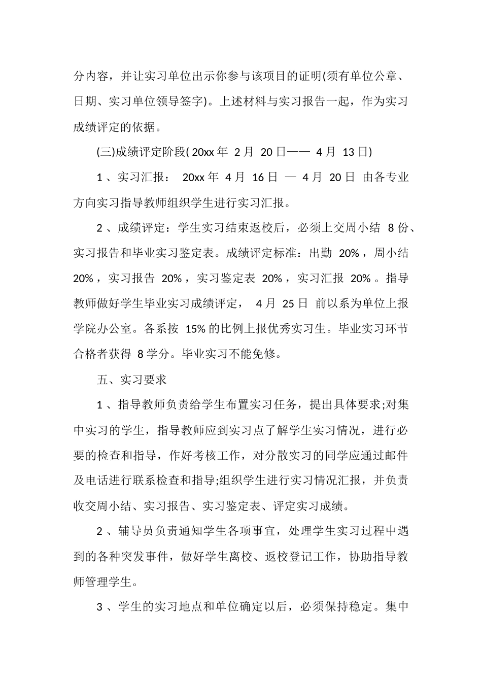 毕业生实习计划书范文.docx_第3页