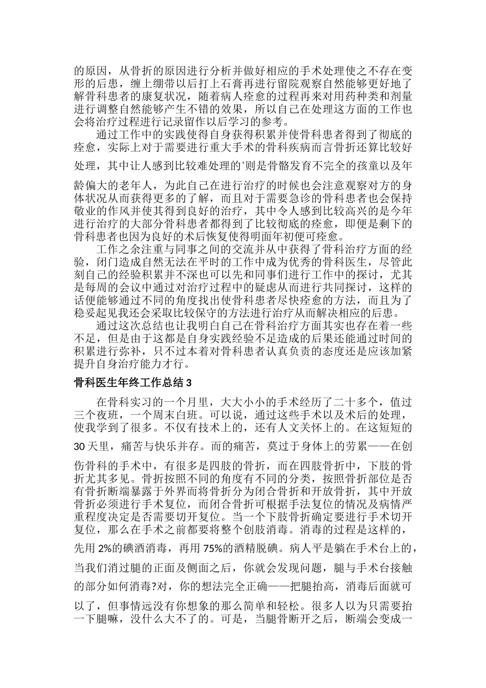 骨科医生年终工作总结范文三篇.docx_第2页