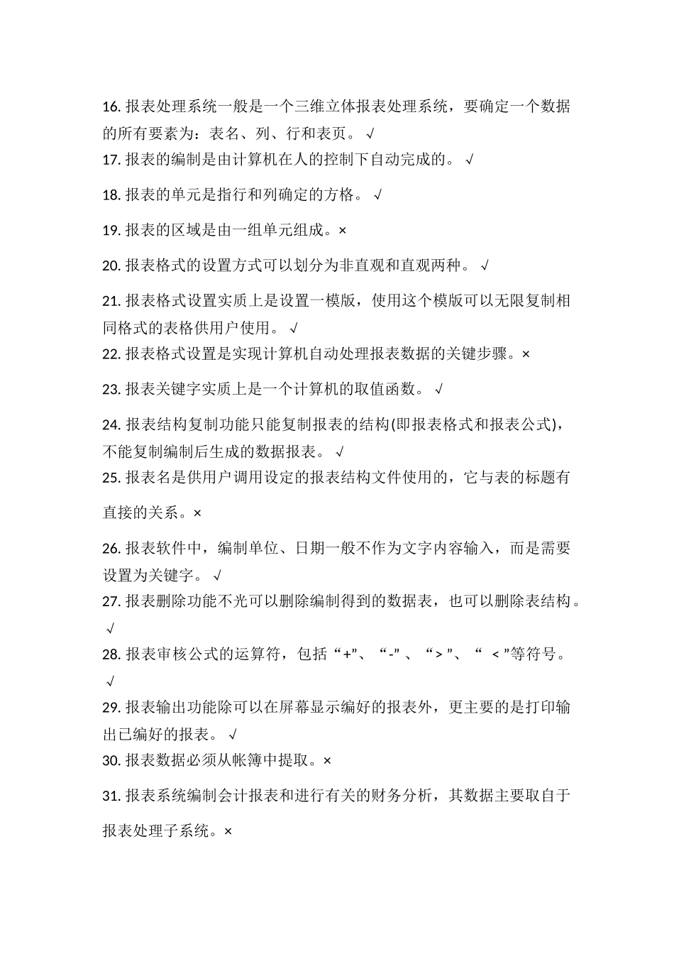 会计信息系统复习资料.docx_第2页