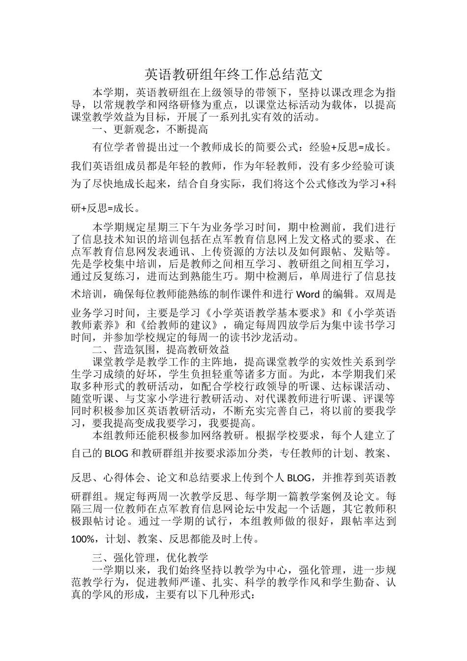 英语教研组年终工作总结范文.docx_第1页