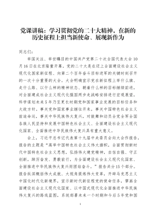 学习贯彻2022年党的大会精神党课讲稿两篇.docx