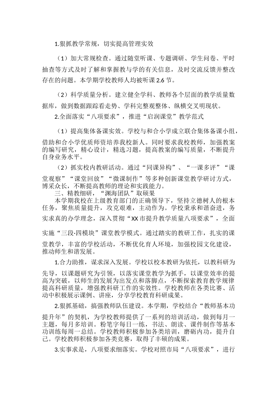 XX学校2022—2023年度第一学期工作总结范文.docx_第2页