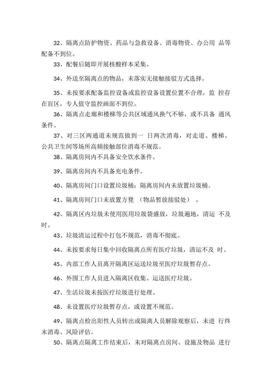 集中隔离点管理清单.docx_第3页