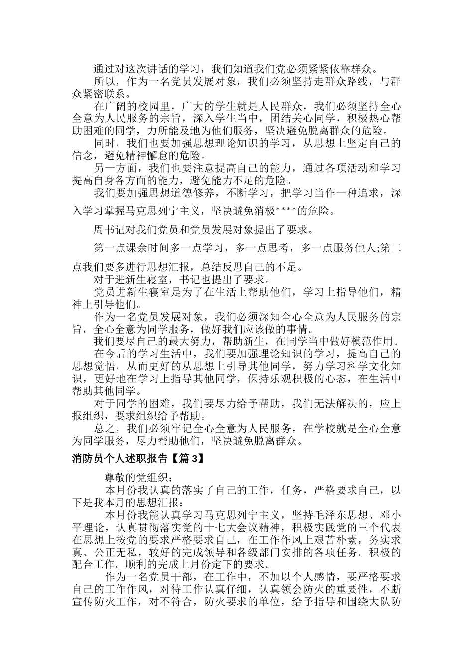 消防员个人述职报告范文六篇.docx_第2页