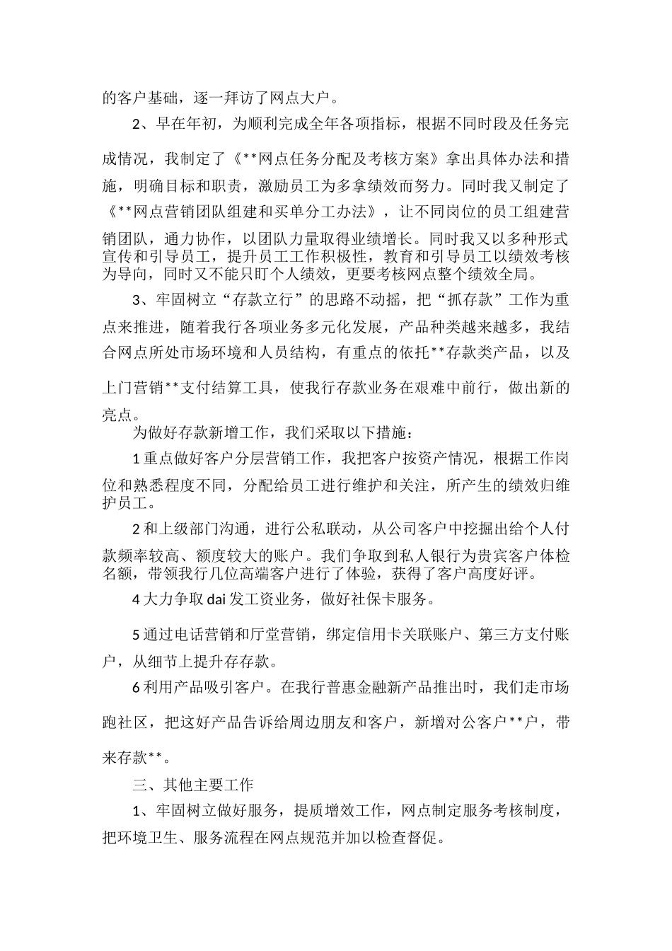 银行综合柜员年终总结报告范文.docx_第2页