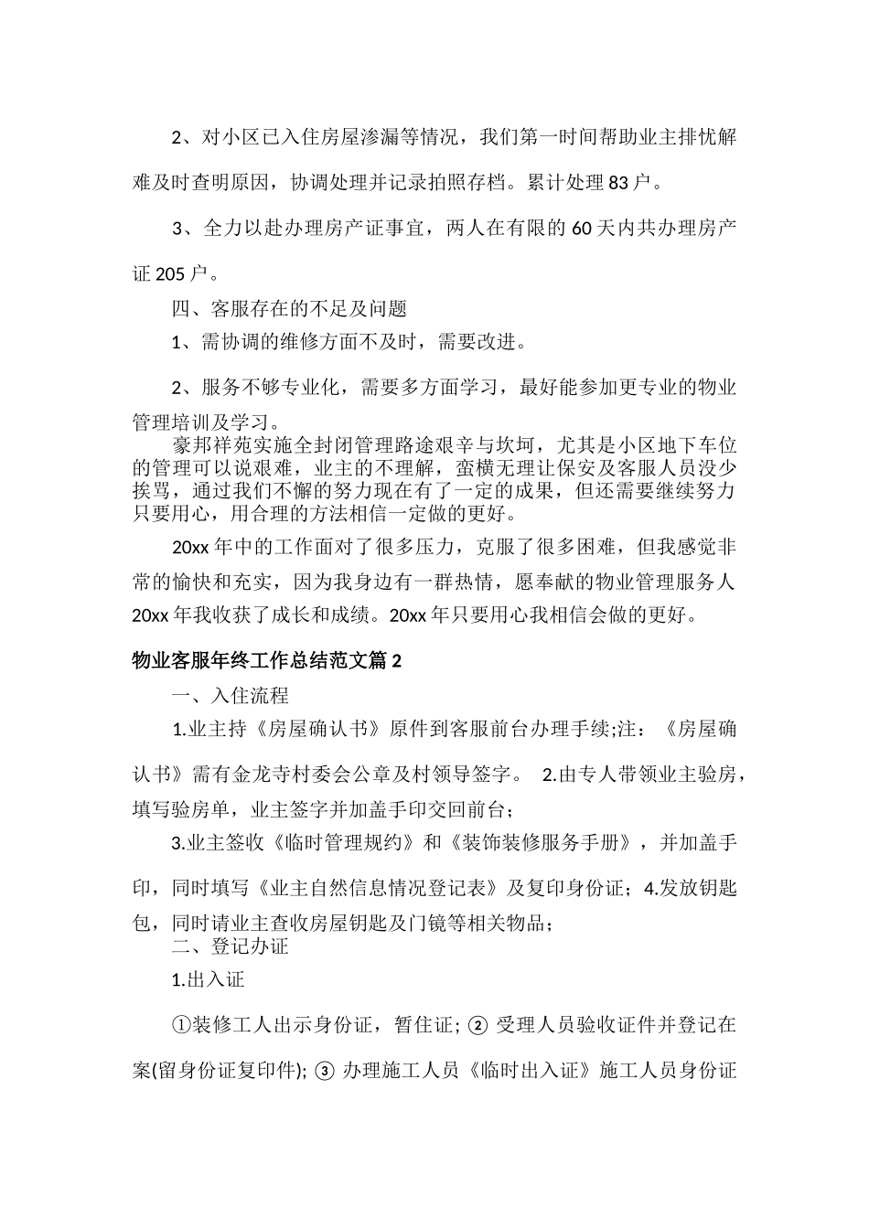 物业客服年终工作总结范文五篇.docx_第2页