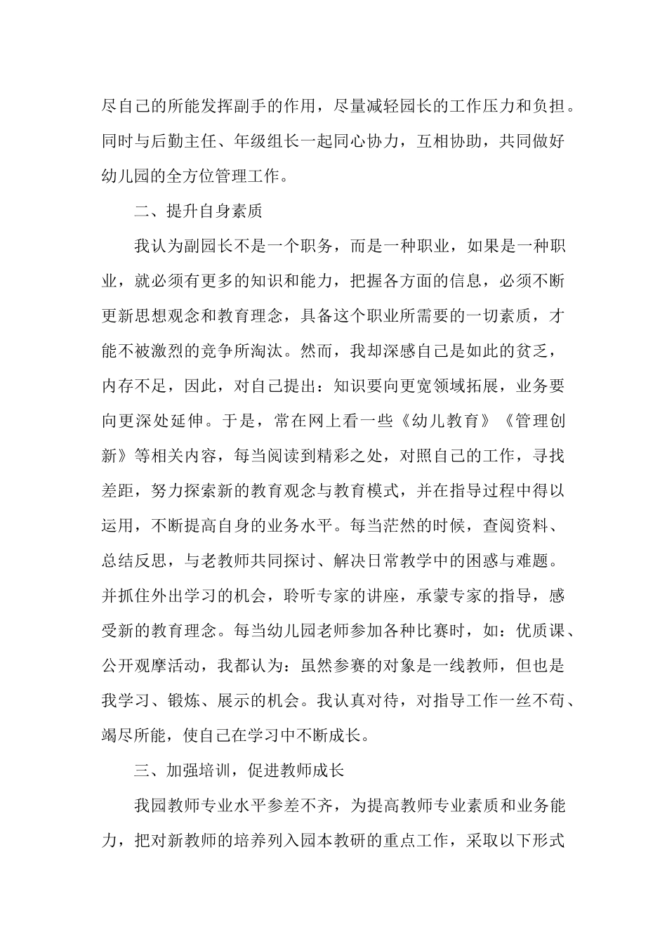 幼儿园园长年终工作总结范文五篇.docx_第3页