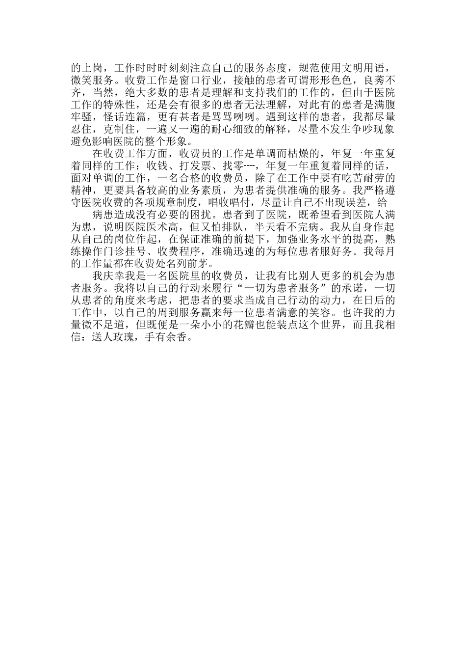 医院半年工作总结及下半年工作计划范文两篇.docx_第2页