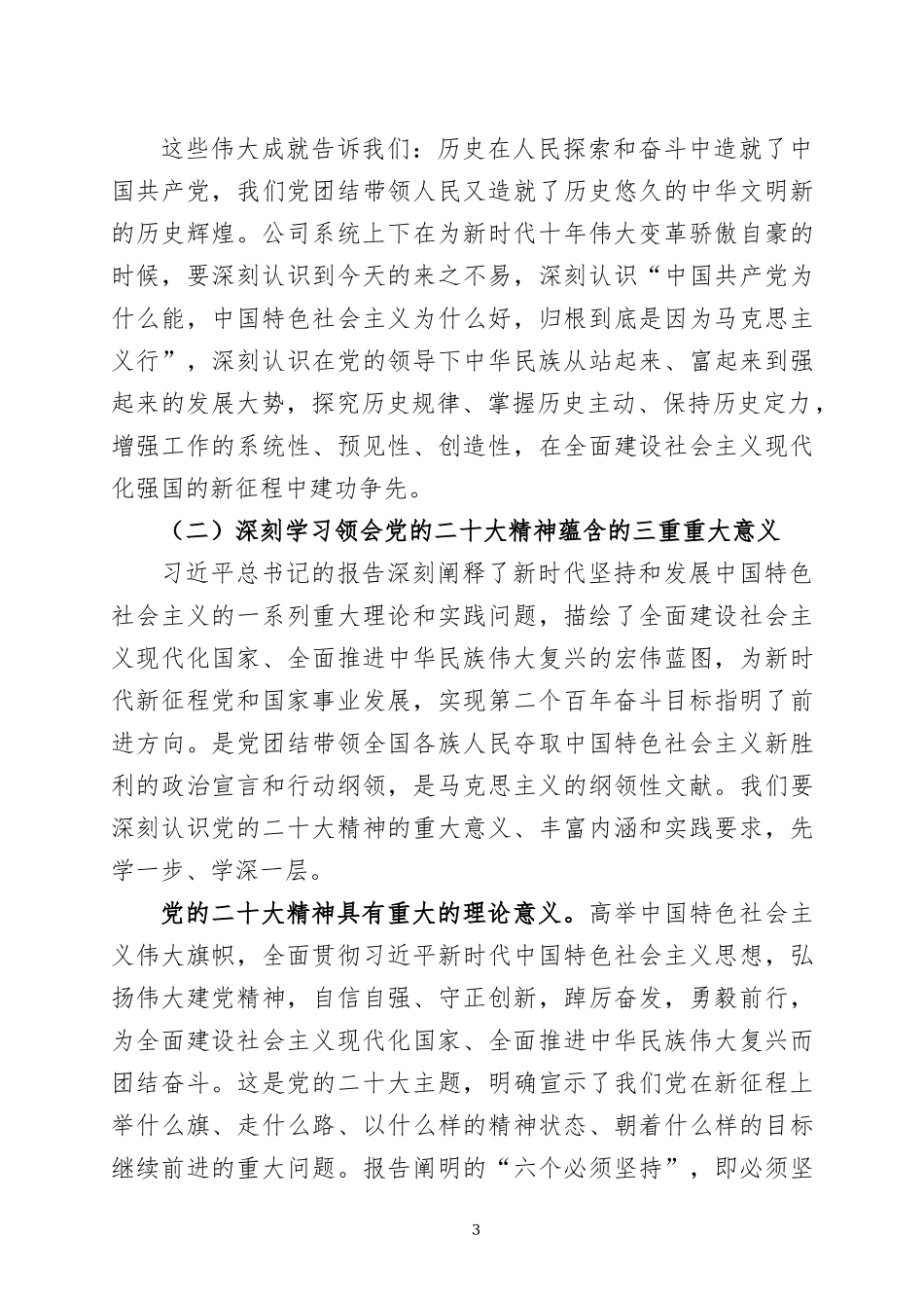 学习贯彻2022年党的大会精神党课讲稿二篇.docx_第3页