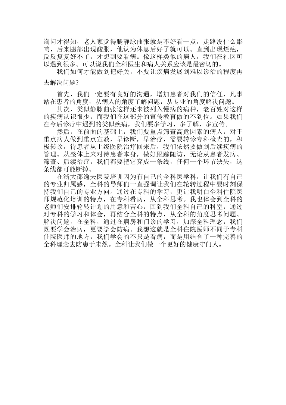 年度护士实习生心得体会范文.docx_第2页