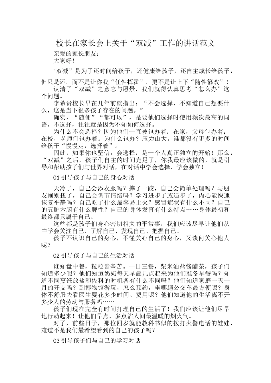 校长在家长会上关于“双减”工作的讲话范文.docx_第1页