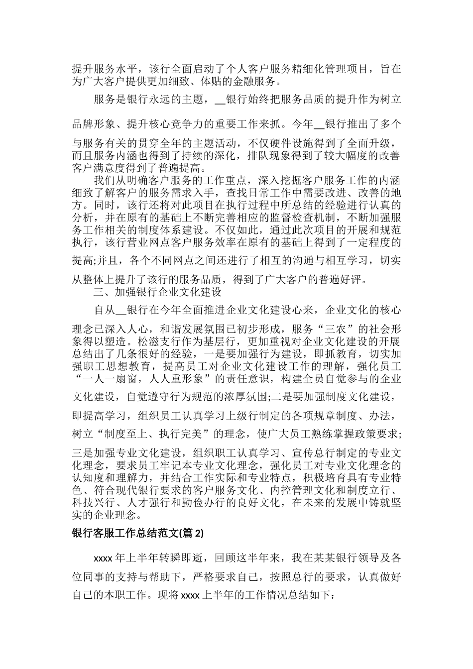 银行客服工作总结范文七篇.docx_第2页