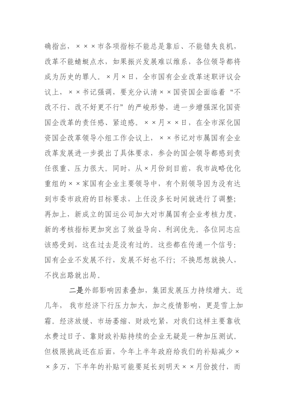 在集团公司“转思想、凝共识、聚众力、促发展”主题实践活动动员大会上的讲话.docx_第3页