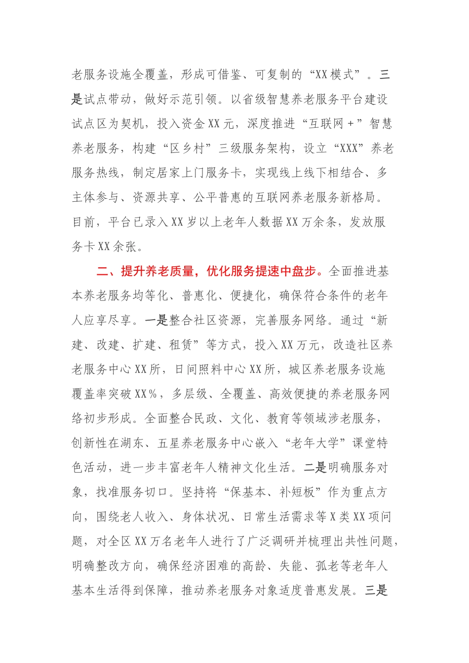 XX区“三步走”打造社区居家养老服务新高地.docx_第2页