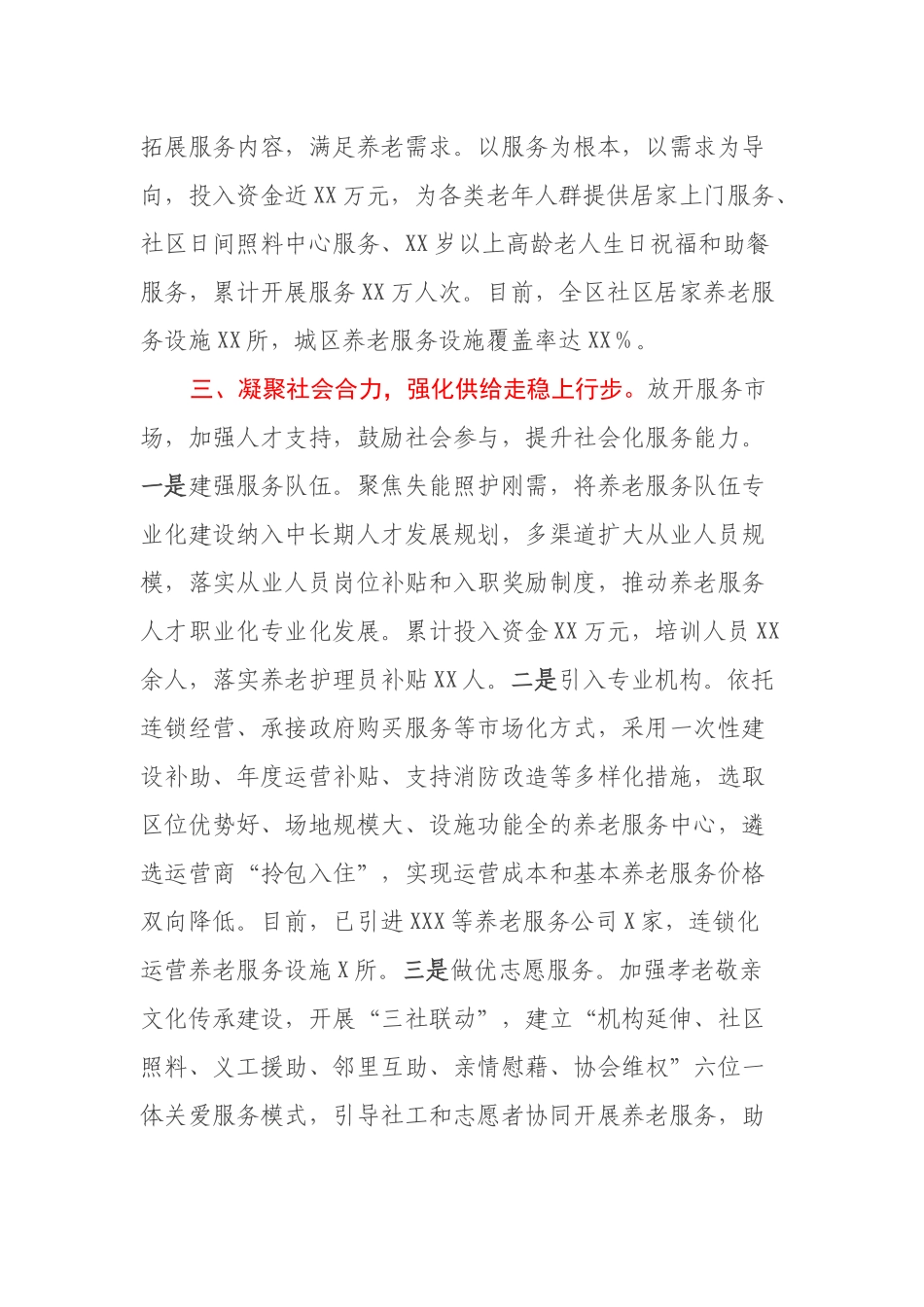 XX区“三步走”打造社区居家养老服务新高地.docx_第3页