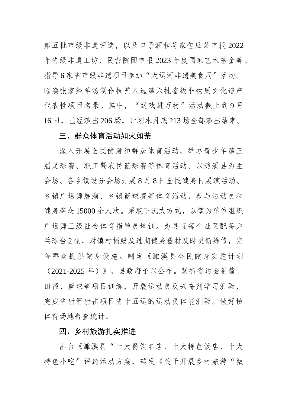 2022年巩固拓展脱贫攻坚成果及乡村振兴工作总结（文旅体）.docx_第2页