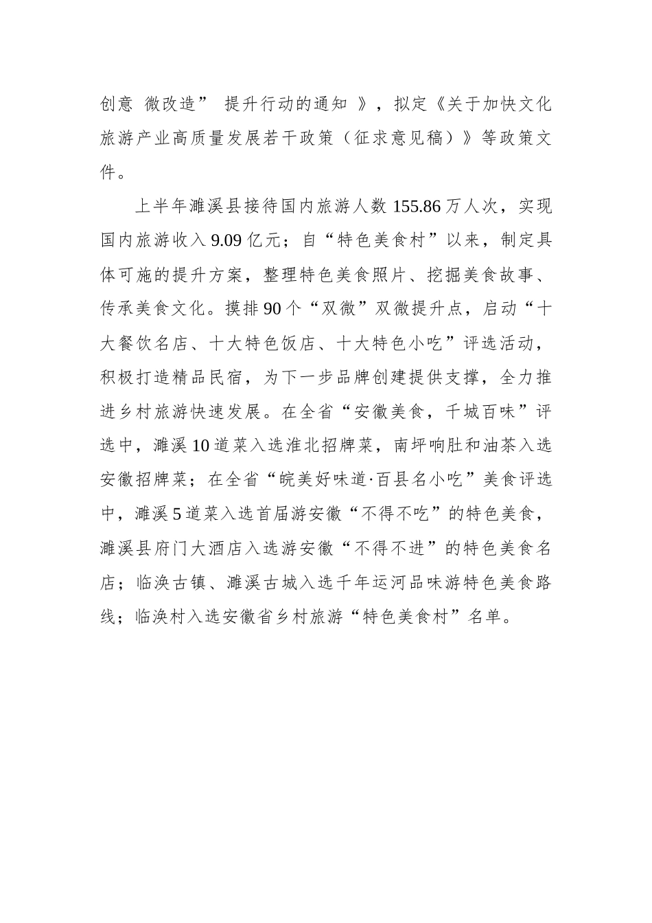 2022年巩固拓展脱贫攻坚成果及乡村振兴工作总结（文旅体）.docx_第3页