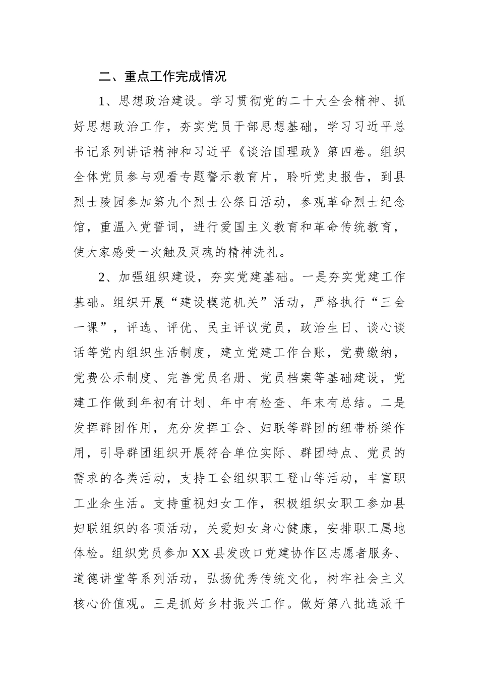 XX公积金分中心2022年工作总结及2023年工作安排.docx_第2页