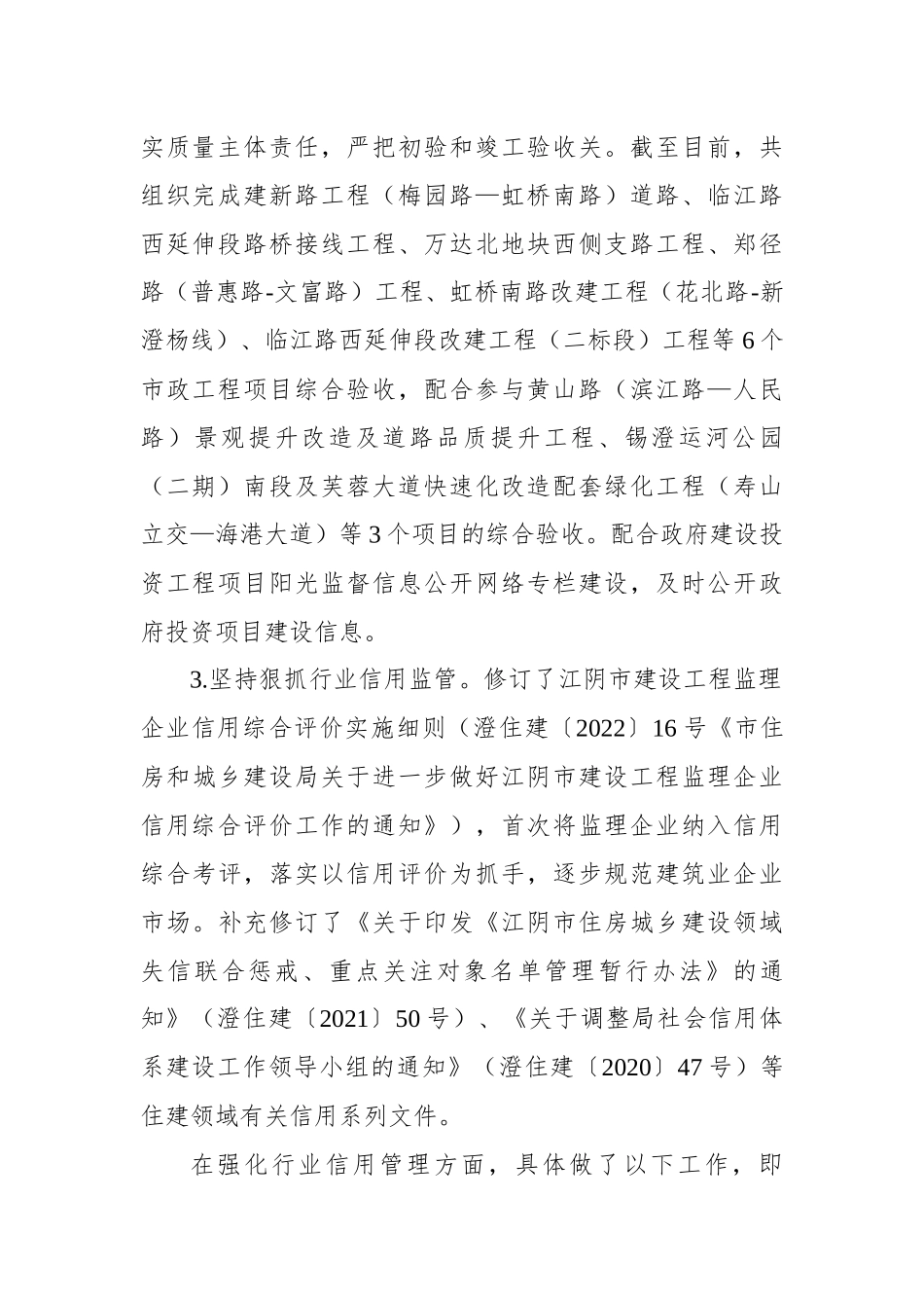 2022工作总结及下步工作计划（城建科）.docx_第2页