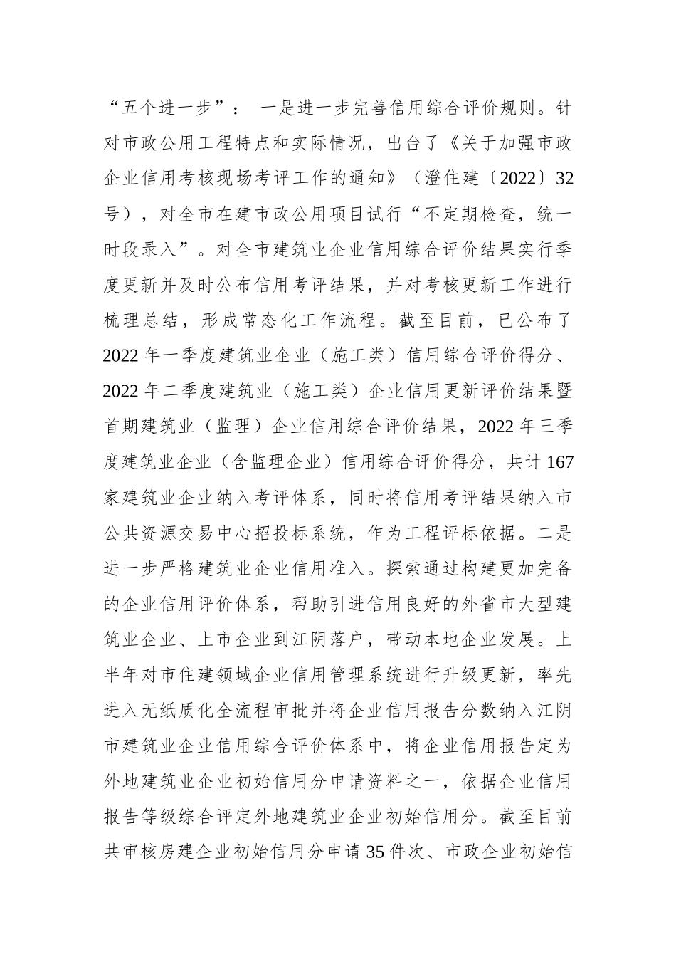 2022工作总结及下步工作计划（城建科）.docx_第3页