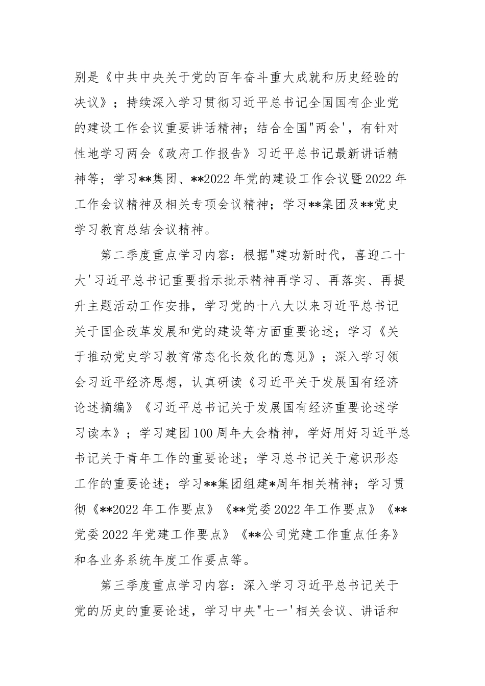 公司党委2022年党员教育工作计划.docx_第2页