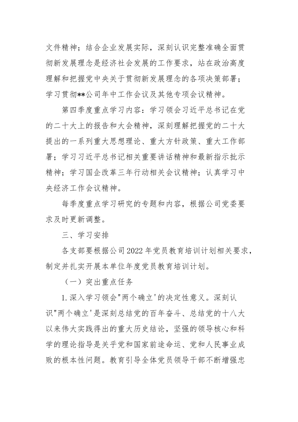 公司党委2022年党员教育工作计划.docx_第3页