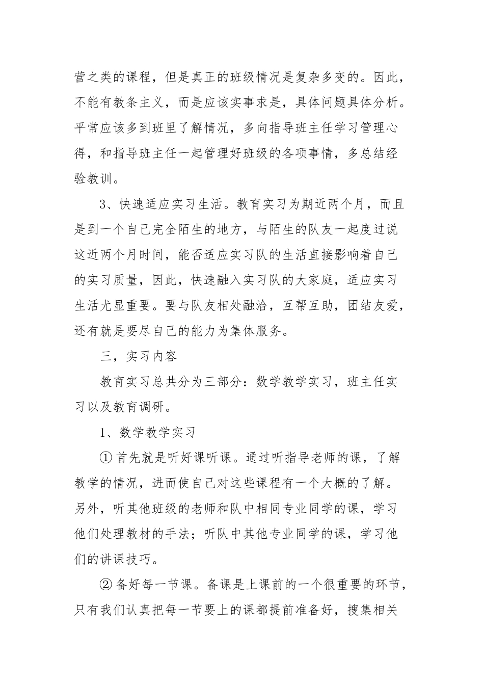 幼儿园实习工作计划经典优秀范文四篇.docx_第2页