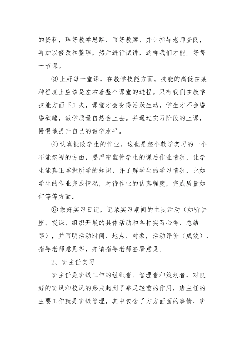 幼儿园实习工作计划经典优秀范文四篇.docx_第3页