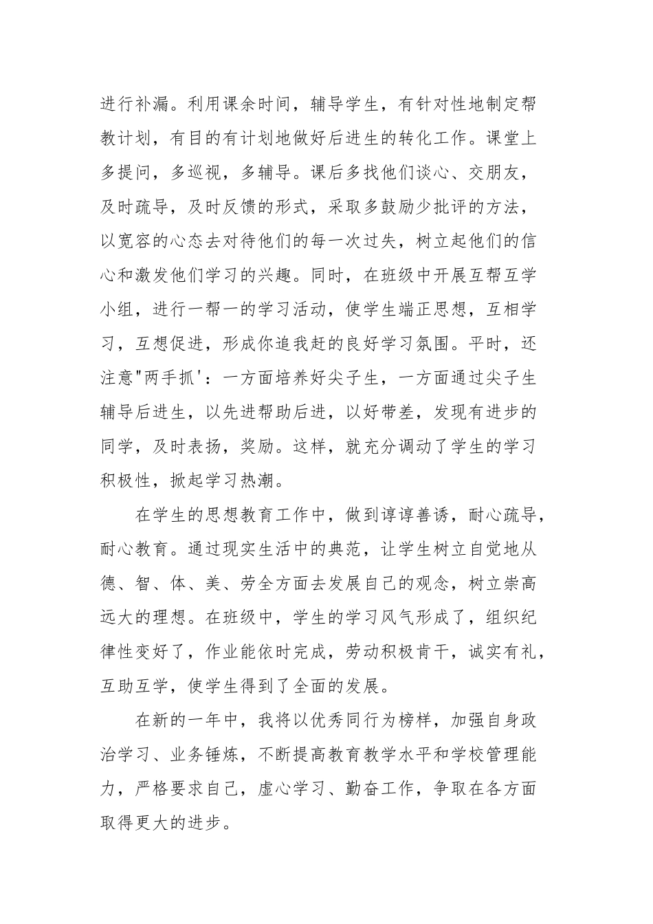 小学教师个人年度考核的工作总结经典优秀范文三篇.docx_第2页