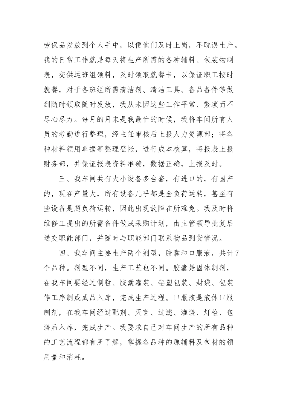 2022年统计年度工作总结经典优秀范本通用三篇.docx_第2页