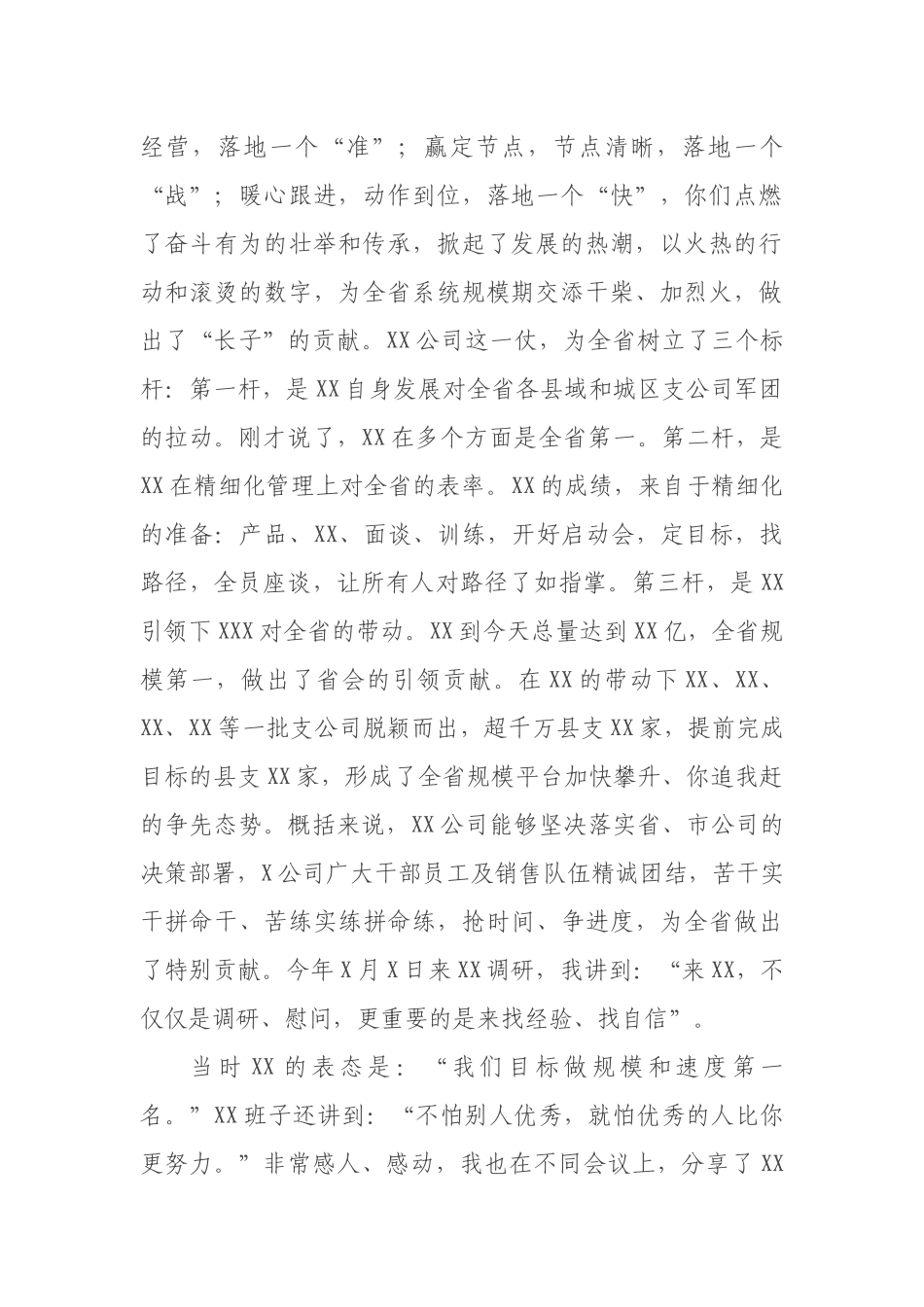 党委书记在先进单位调研慰问讲话.docx_第2页