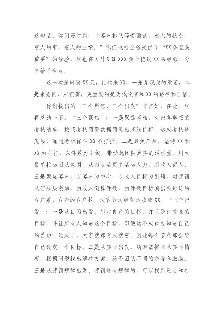 党委书记在先进单位调研慰问讲话.docx_第3页