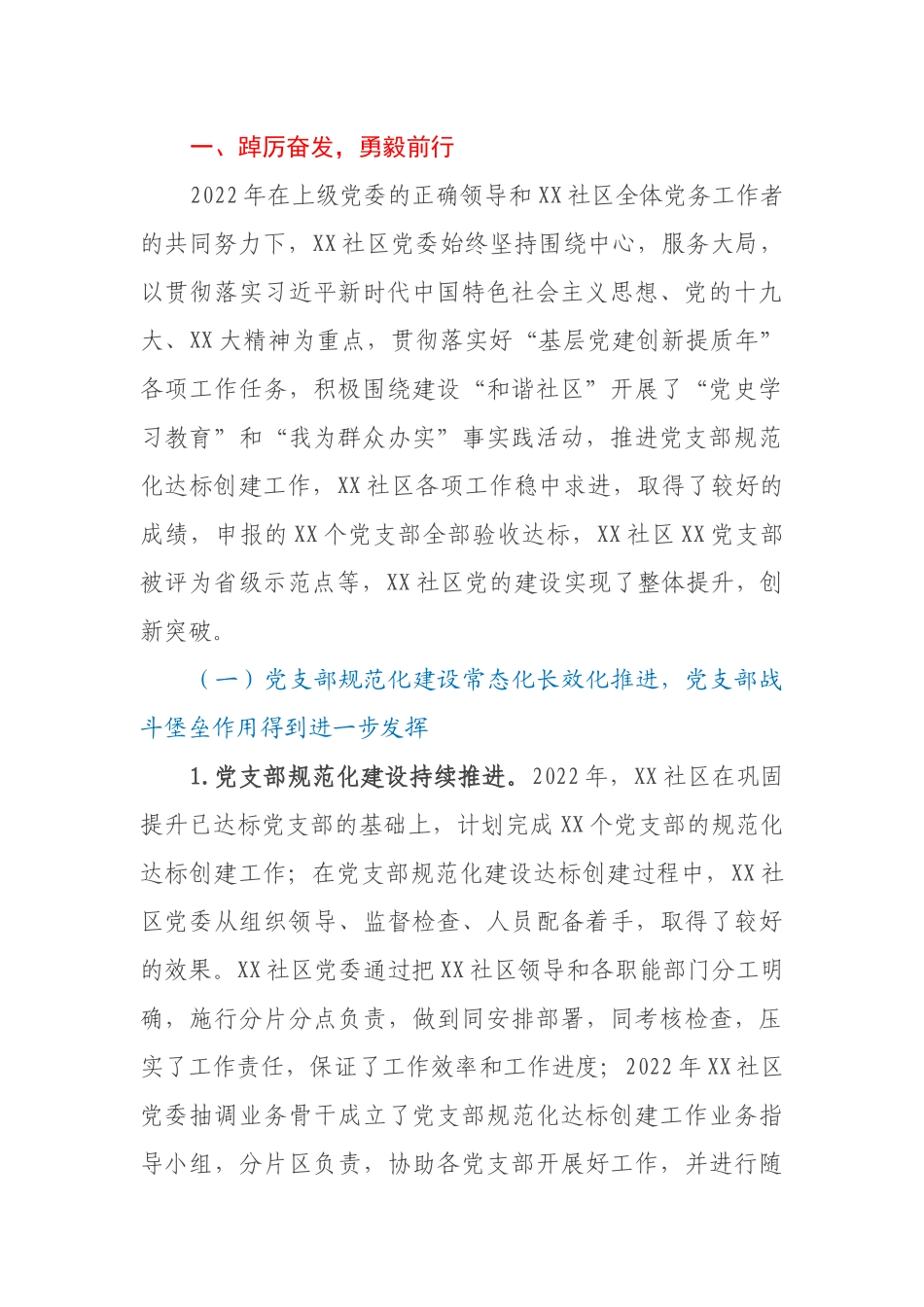在2022年党支部书记抓基层党建工作总结会上的讲话.docx_第2页