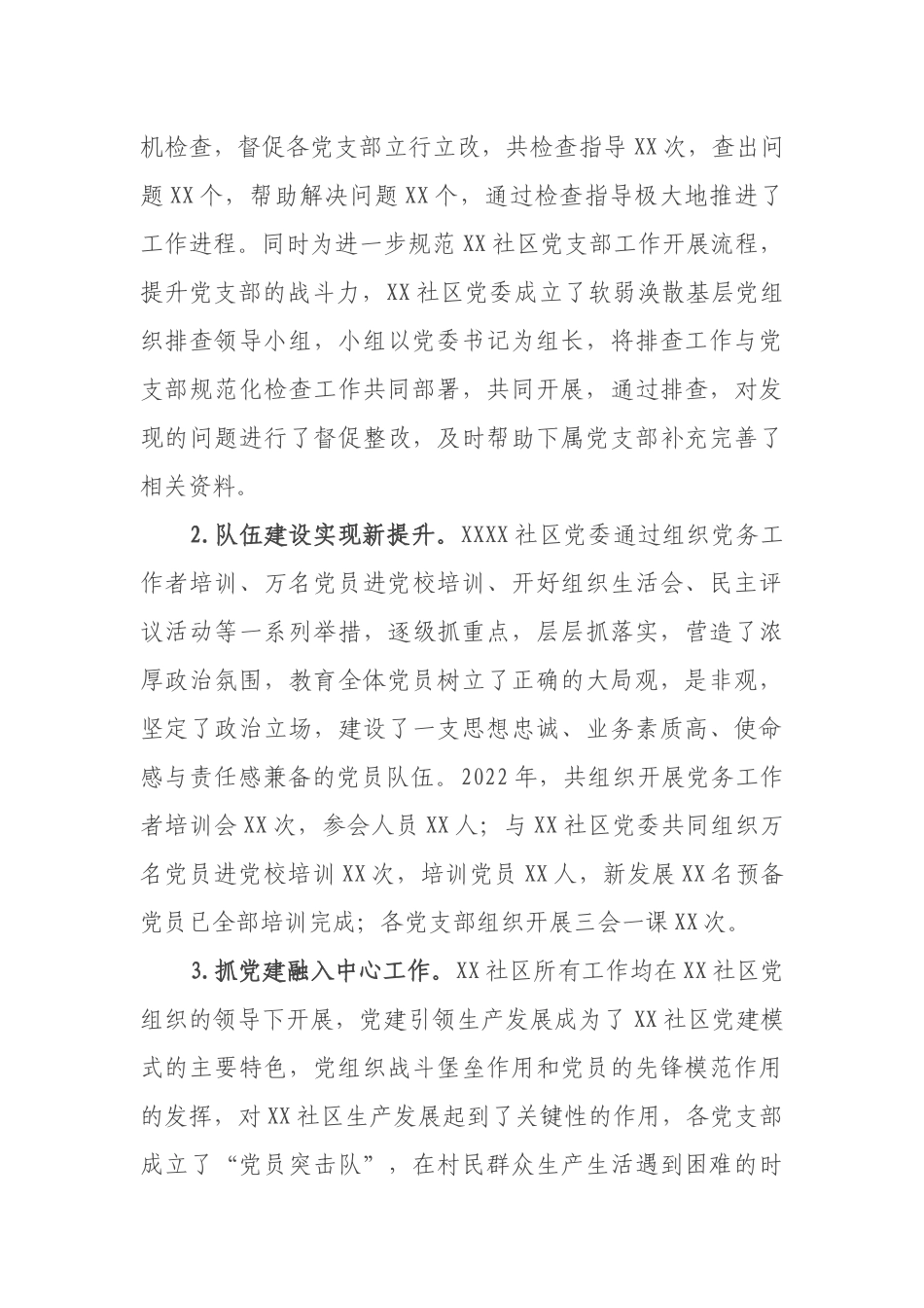 在2022年党支部书记抓基层党建工作总结会上的讲话.docx_第3页