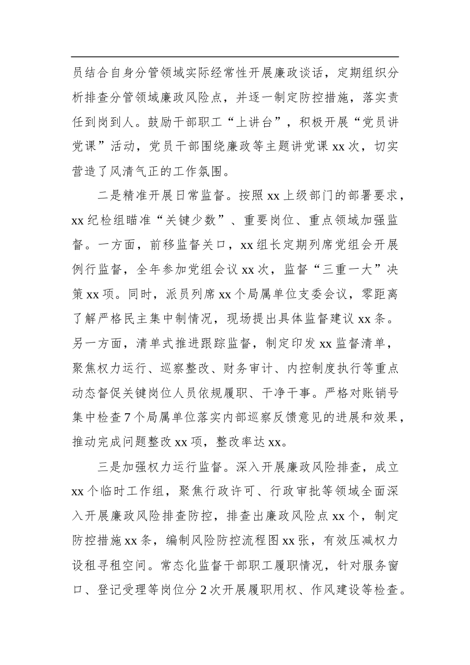 纪检2022年工作总结及2023年工作计划.docx_第2页