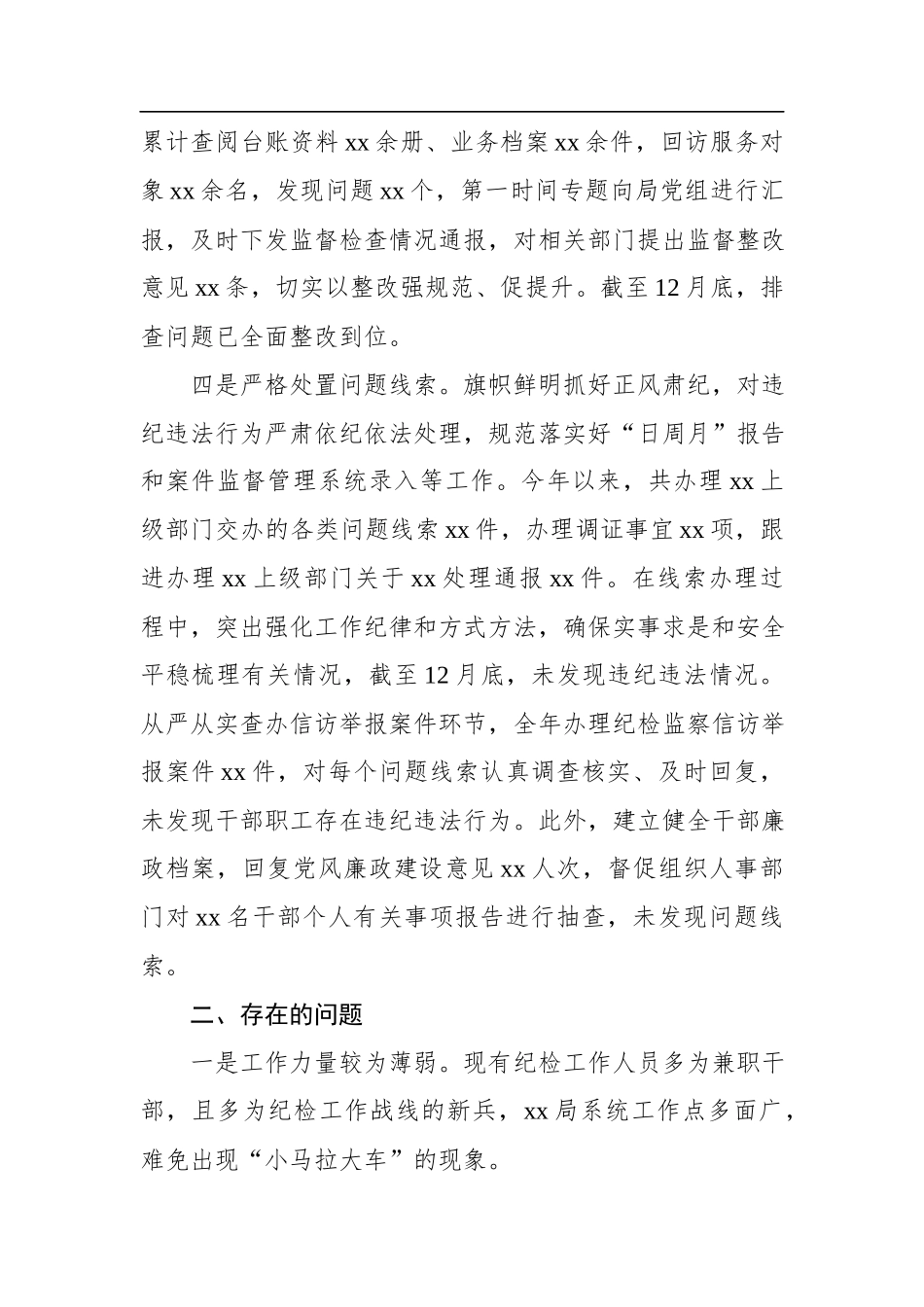 纪检2022年工作总结及2023年工作计划.docx_第3页