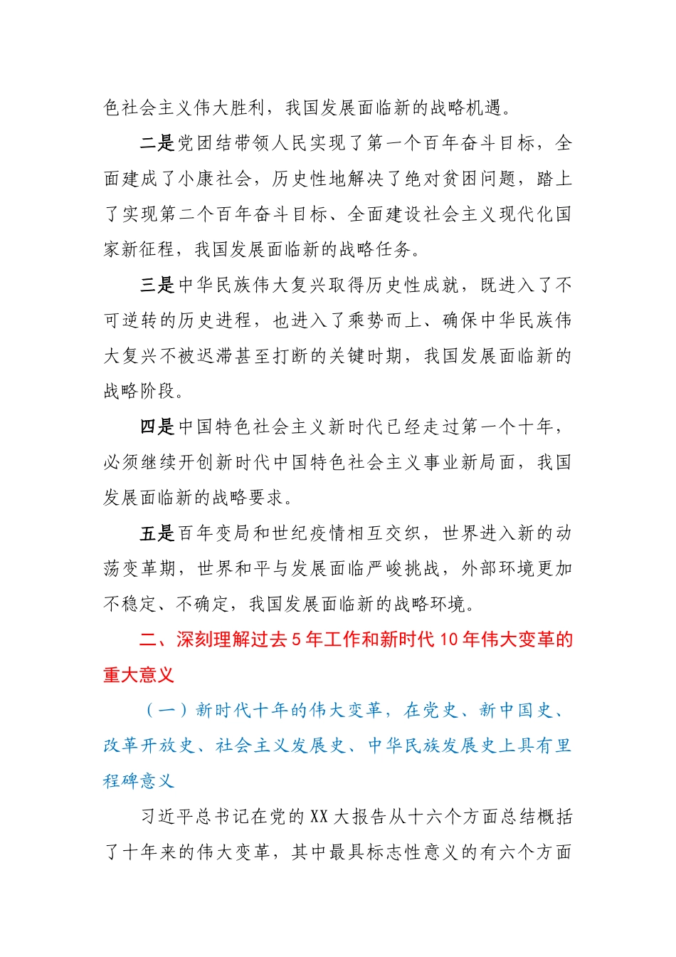 党的XX大精神党课：在新时代新征程上奋力夺取新的更大胜利.docx_第3页