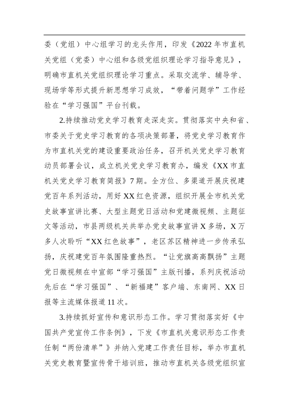 工委2022年机关党建工作总结.docx_第2页