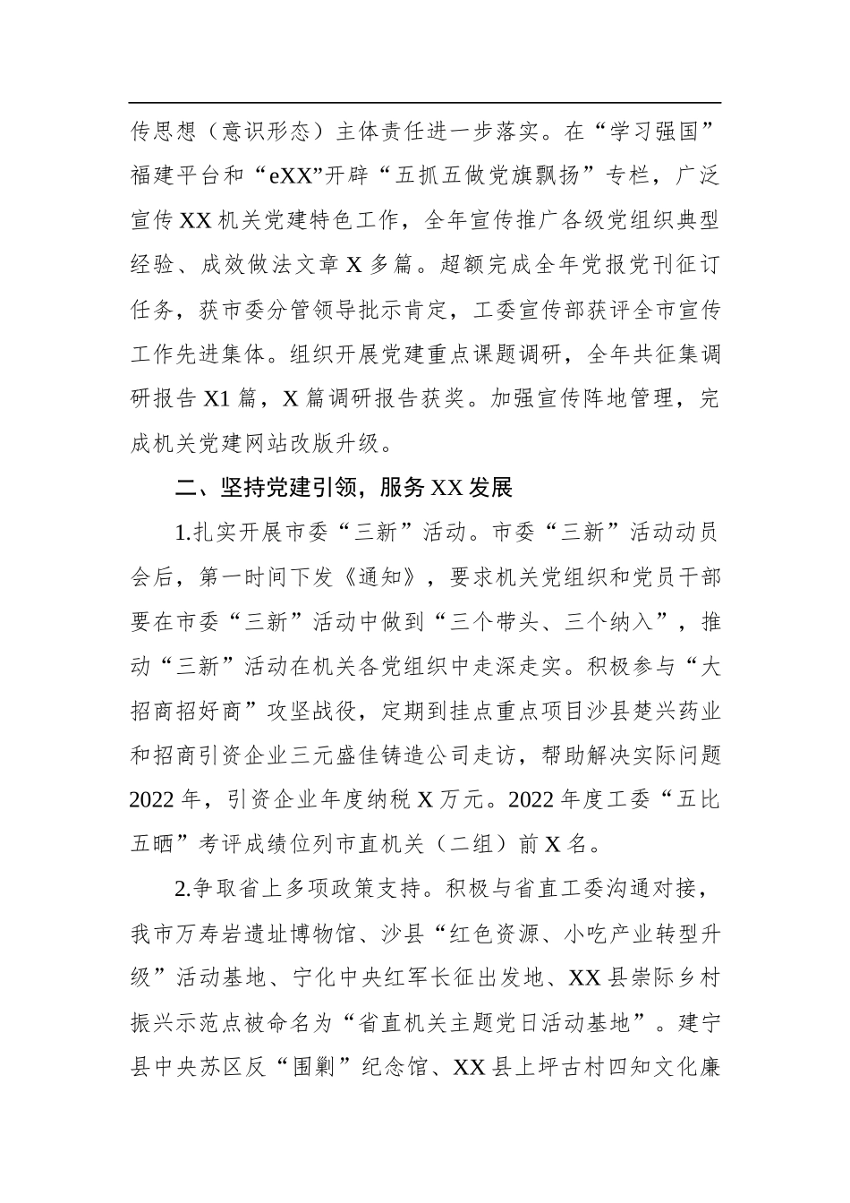 工委2022年机关党建工作总结.docx_第3页