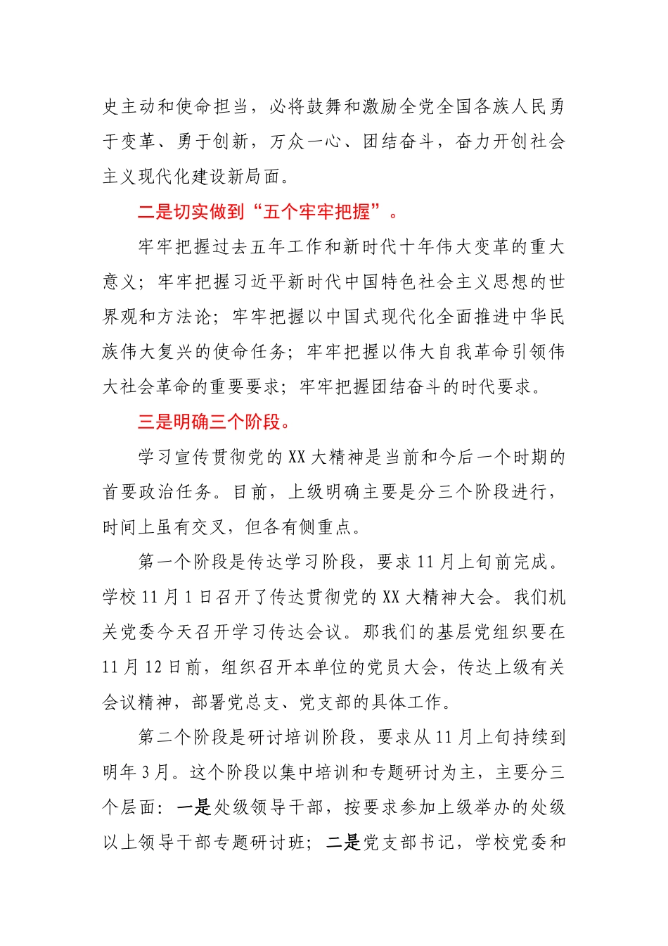 在机关传达学习党的XX大精神会议上的任务布置讲话（2篇）.docx_第2页