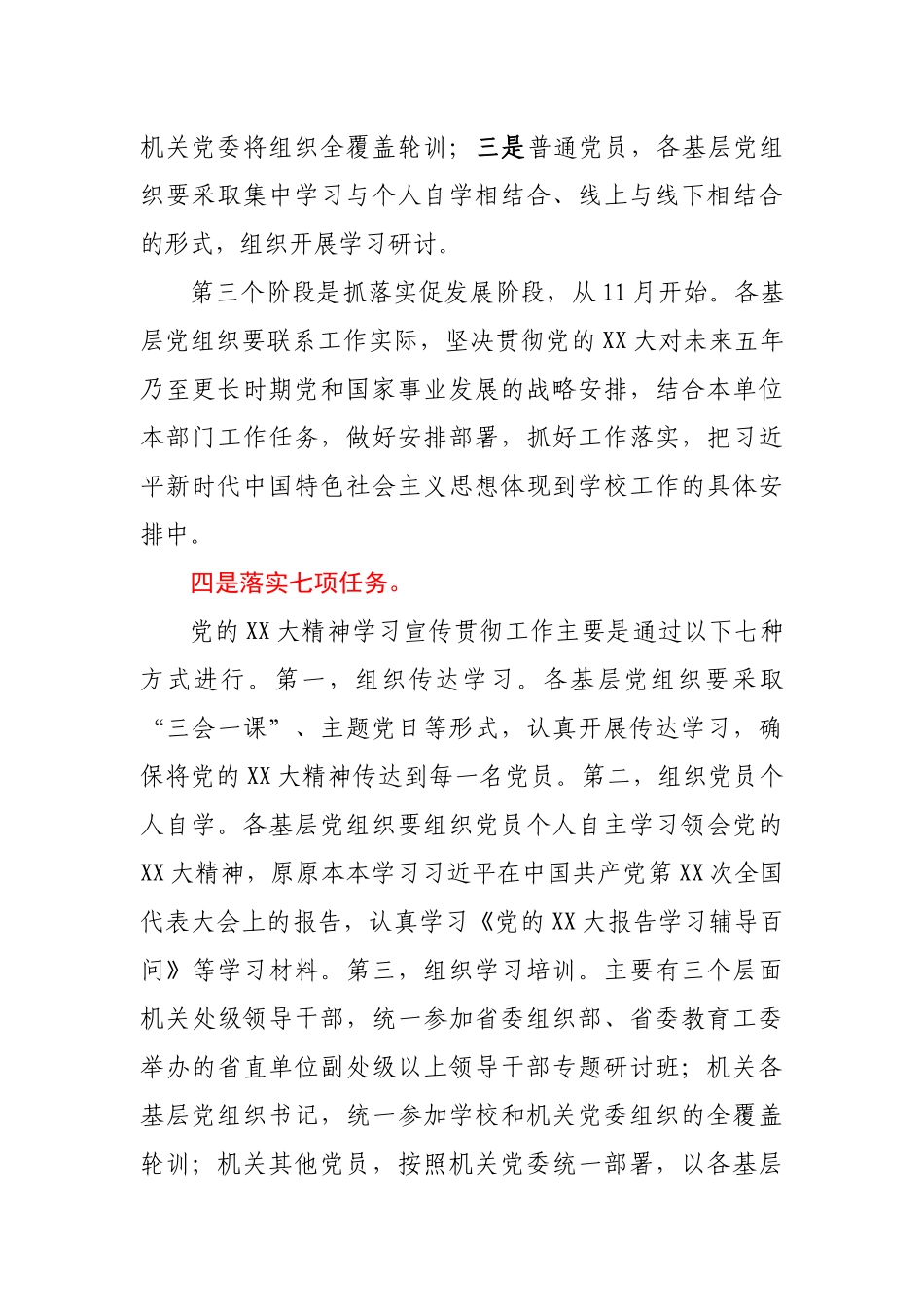 在机关传达学习党的XX大精神会议上的任务布置讲话（2篇）.docx_第3页