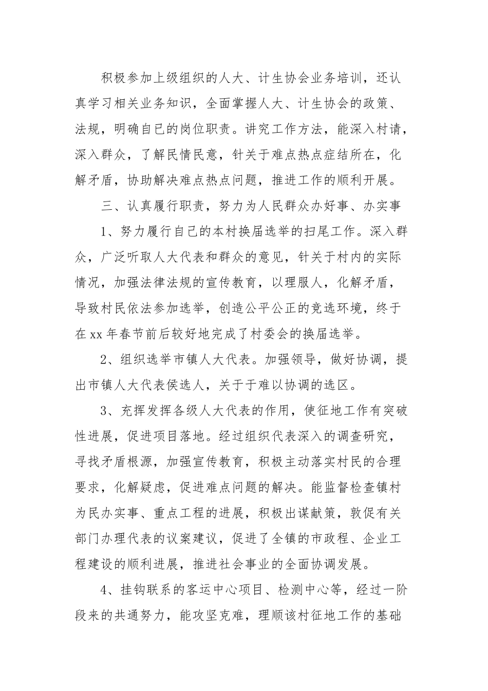 2022年农村村干部述职报告精选优秀范文4篇.docx_第2页