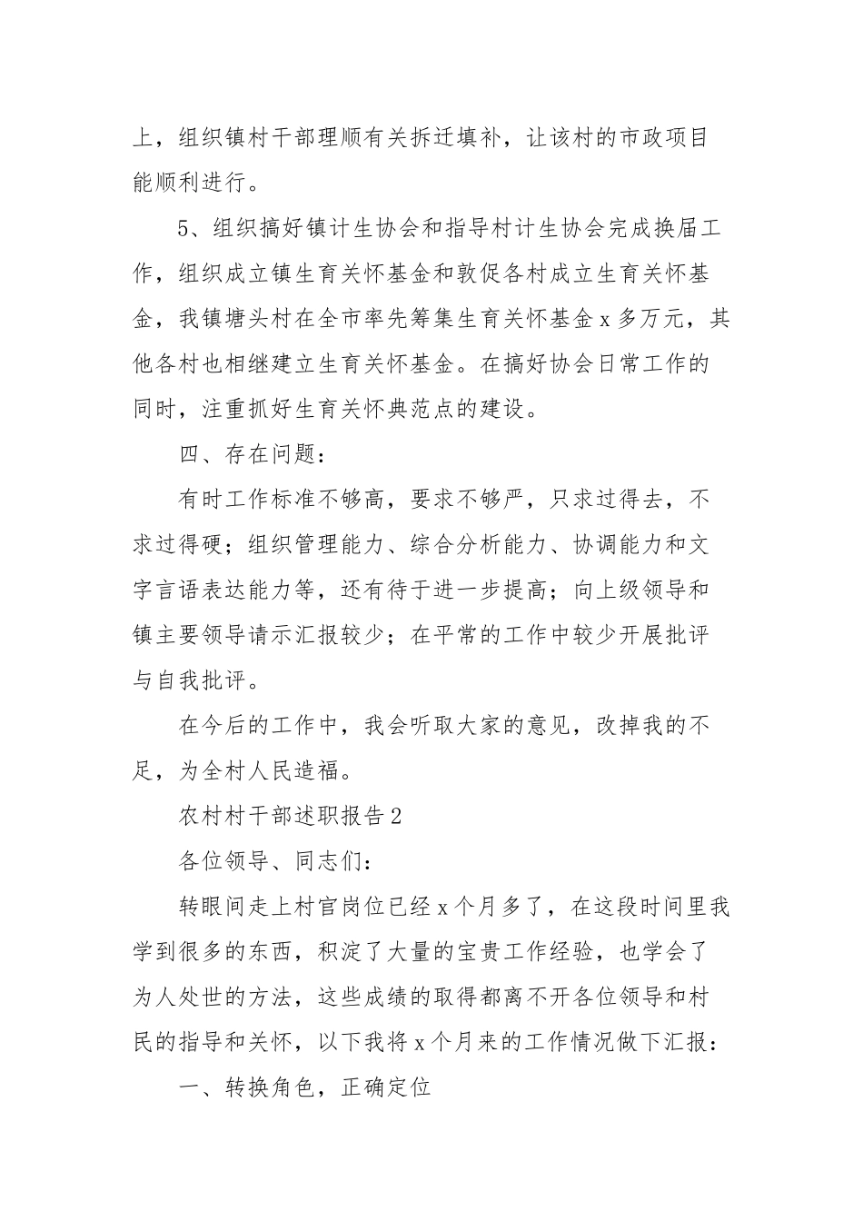 2022年农村村干部述职报告精选优秀范文4篇.docx_第3页