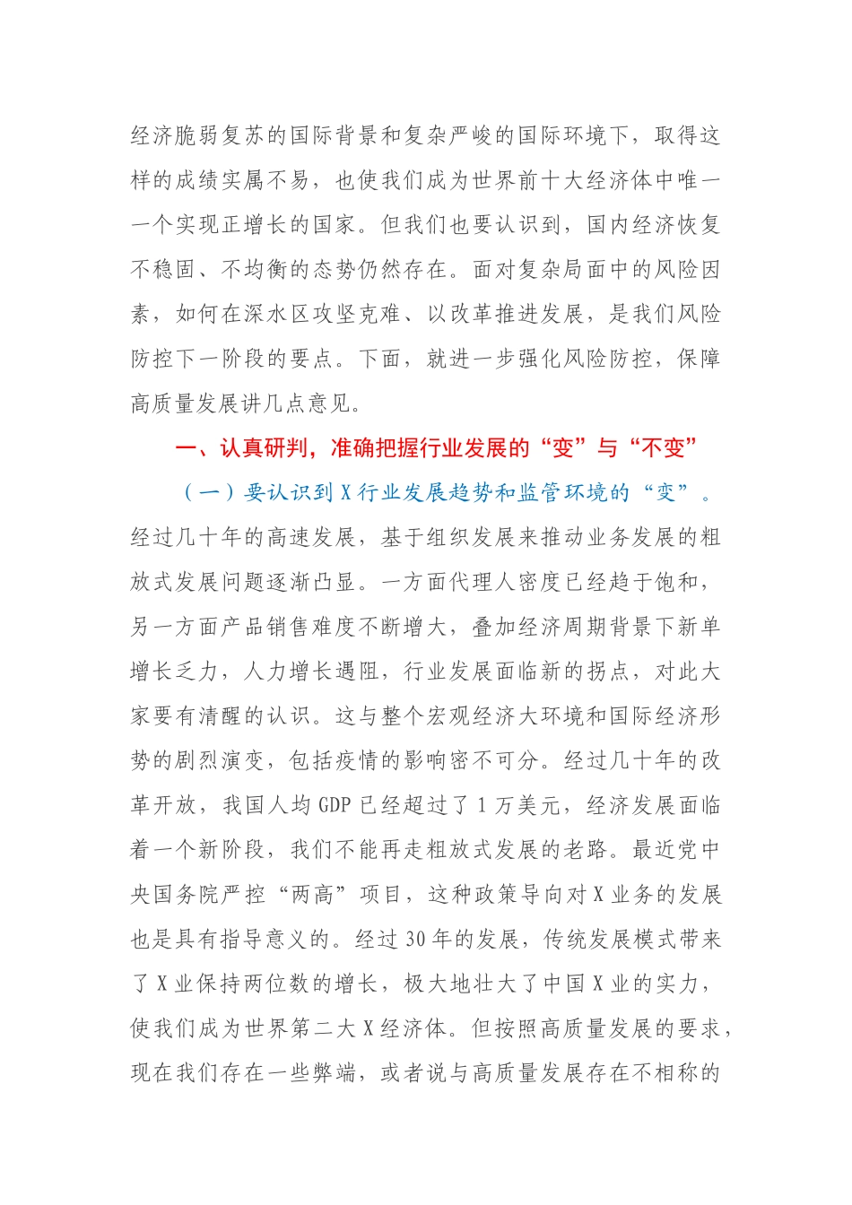 企业党委书记在风险管理委员会上的讲话.docx_第2页