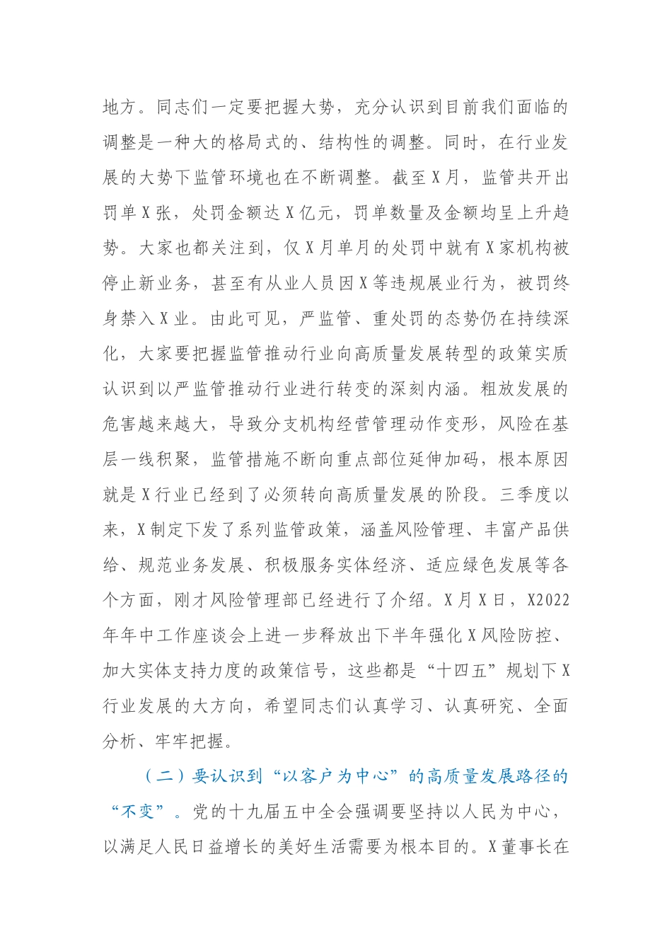 企业党委书记在风险管理委员会上的讲话.docx_第3页